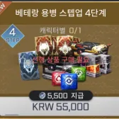 Veteran Mercenary Step-Up: Phase 4 Veteran Mercenary Step-Up: Phase 4